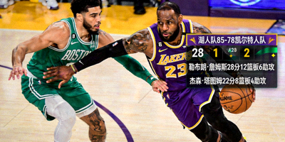 NBA季后赛高清直播画面，显示球员场上对抗与实时技术统计